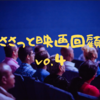 【ささっと映画回顧vo.4】アマゾンプライムで10月にみた映画（8本）