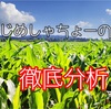 みんな知ってる？「はじめしゃちょーの畑」の魅力を徹底分析！