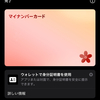 iPhoneのマイナンバーカードをコンビニで使った。印鑑登録証明書を発行。