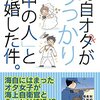 「海自オタがうっかり「中の人」と結婚した件。」1