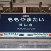 北大阪急行電鉄　桃山台駅