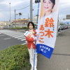 県議会議員選挙