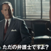 【映画評】ブリッジ・オブ・スパイ