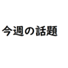 眠るために必要なことベスト４