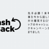 先手必勝！来年の事を今から話して鬼が大爆笑するロリポップのキャッシュバックキャンペーンが始まりました【ロリポップ！】