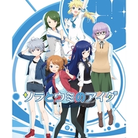 アニメ ソラとウミのアイダ 米野真織さんのおかげで 応援したくなってきた 隠れてていいよ