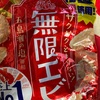 亀田製菓　無限エビだよ