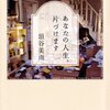 おすすめの本です　「あなたの人生、片づけます」
