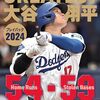 MLBワールドシリーズでチャンピオンリングを獲得した日本人は？歴代獲得者の一覧も！