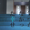 俺がイチからCharlotteの話をするから誰か聞いてほしい～第六話～