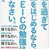 Review:40歳を過ぎて英語をはじめるなら、TOEICの勉強は捨てなさい。