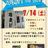 7月14日(土)のご案内🌻