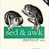 POSIX1日1コマンド[part6]: awk