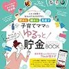 子育てママのゆるっとしたお金の貯め方ガイドBOOK