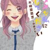 「ダメな私に恋してください」2話あらすじ