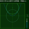 東京大学2023数学[3] part-9: svgをjavascriptで動かすための準備(html, css)