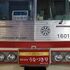 【乗車記】富山地鉄 臨時夜行急行うなづき号（団体ツアー）