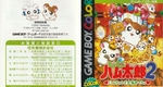 『とっとこハム太郎2 ハムちゃんず大集合でちゅ』2001年／ゲームボーイカラー