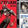 【画像】ZETMAN