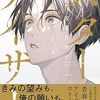 ほとばしる情熱の輝き『スターゲイザー』（佐原 ひかり）
