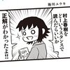 読んでないけど読んだつもりで語る騙れ！それがド嬢の読書道（？）－施川ユウキ「バーナード嬢曰く２」