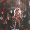 美しき沢田研二と真田広之「魔界転生」