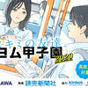  【カクヨム甲子園2020】応募受付スタート！ 7/17・18・19限定「#カクヨム甲子園参加表明」キャンペーン