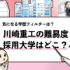 22年版 総勢111社の化学メーカー就職偏差値ランキング 就活攻略論 みん就やマイナビでは知れない就活の攻略法