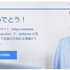 Google AdSense 審査一発で通ったぞー！