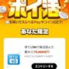終了！ピッコマで対象作品（無料）を1日1話読むだけ！最大14日間で最大700円分のえらべるPayが貰える！【マンガを読んでポイ活】