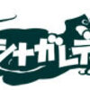 ニシナガレディオ #67 2015年5月号　ライブ打ち上げだよ全員集合