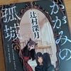 【感想】僕の5月は終わっていない。2019年5月・6月の読書記録　