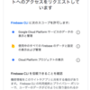 今さら人に聞けないFirebaseでHostingするまで