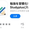 勉強に役立つ無料『アプリ』5選!!