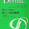 封入体筋炎（指定難病１５）の患者さん