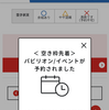 【万博準備編】先着予約への参戦と月曜日休むか問題