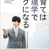 子育ては心理学でラクになる