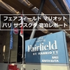 フェアフィールド・バリ・サウスクタ　Fairfield by Marriott Bali South Kuta 宿泊レポート【2025.03】