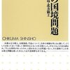 韓国竹島上陸に日本「極めて遺憾だ」、韓国「日本側のいかなる主張も受け入れられない」