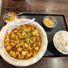 西川口の「橋頭 私家菜」で麻婆豆腐定食を食べました🐖