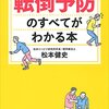 転び方に要注意