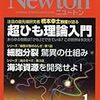 活字中毒：Newton (ニュートン) 2017年 01月号 [雑誌]