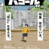 『イコール』ZINE「ハコール」02号（片岡利允編集長）ーー教育現場で何が起こっているのかがうかがえるライブ