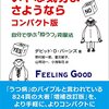 死はメリットもあるという考え方で恐怖を克服出来るのか。