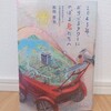 『2045年、おりづるタワーにのぼる君たちへ／松田哲也』