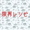 【限界レシピ】水で溶かすカレー
