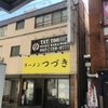 【ラーメンつづき町田】無難過ぎた感じなラーメン？