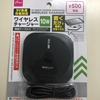 ダイソーでも、ワイヤレスチャージャー（充電器）が税別500円で売ってるやん！