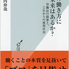 【書評】君の働き方に未来はあるか（大内伸哉）