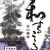 4月20日（土）14:00〜開催！第２５回形山睡峰師講演会のお知らせ